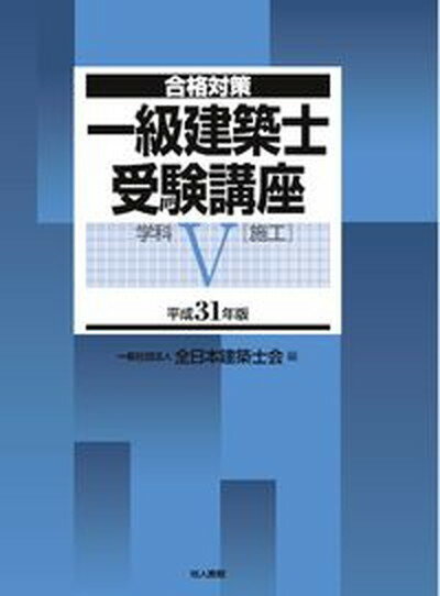 ◆◆◆おおむね良好な状態です。中古商品のため若干のスレ、日焼け、使用感等ある場合がございますが、品質には十分注意して発送いたします。 【毎日発送】 商品状態 著者名 全日本建築士会 出版社名 地人書館 発売日 2018年12月20日 ISBN 9784805209295