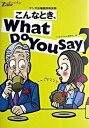 【中古】こんなとき、what do you say? マンガ系場面別英会話 /中経出版/English zone編集部(単行本)(3)