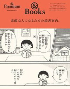 【中古】＆　Books素敵な人になるための読書案内。 /マガジンハウス（ムック）