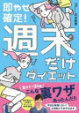 【中古】食べても太らない世界一美しくやせるダイエット/三笠書房/王尉青（単行本（ソフトカバー））