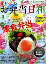 【中古】まいにちお弁当日和 お弁当作りのモチベ-ションアップ・マガジン no.3(2012) /イカロス出版(ムック)