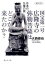 【中古】国宝第一号広隆寺の弥勒菩薩はどこから来たのか? 日本の仏像の謎 /静山社/大西修也(文庫) 1,818円