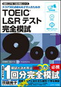 【中古】TOEIC L＆Rテスト完全模試900 スコア900点超をめざす人のための /Jリサ-チ出版/松本恵美子（単行本）