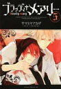 【中古】ブラッディ+メアリ- 第5巻/KADOKAWA/サマミヤアカザ(コミック)