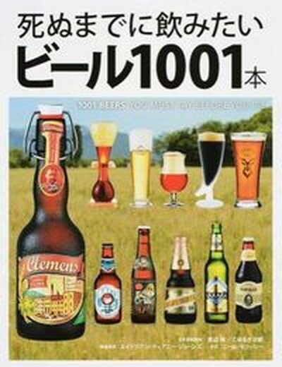 【中古】死ぬまでに飲みたいビ-ル1001本 /KADOKAWA/エイドリアン・ティアニ-・ジョ-ンズ（単行本）