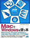 【中古】MacでWindowsを使う本 Boot Camp，Parallels Deskt /ソ-テック社/坂本寛（単行本）