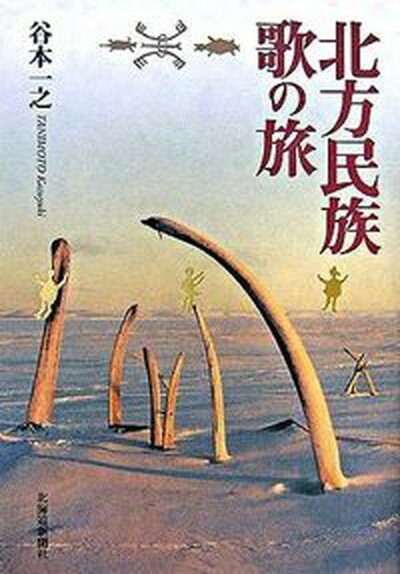 ◆◆◆書き込みがあります。全体的に使用感があります。迅速・丁寧な発送を心がけております。【毎日発送】 商品状態 著者名 谷本一之 出版社名 北海道新聞社 発売日 2006年12月13日 ISBN 9784894533981