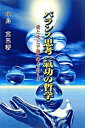 【中古】バランス思考〈氣功の哲学〉 愛と死と平和へのメッセ-ジ /優しい食卓/中島克己(単行本(ソフトカバー))