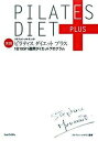 【中古】ステファン・メルモンの実践ピラティスダイエットプラス 1日10分1週間ダイエットプログラム /しょういん/ステファン・メルモン(単行本)(3)