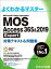 【中古】MOS　Access　365＆2019　Expert対策テキスト＆問題集 /富士通ラ-ニングメディア/富士通ラーニングメディア（大型本）