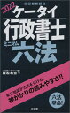 【中古】ケータイ行政書士ミニマム六法 2022 /三省堂/植松和宏(単行本(ソフトカバー))