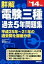 【中古】詳解電験三種過去5年問題集 ’14年版 /成美堂出版/菅原宏之(単行本) 1,397円