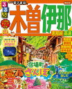 【中古】るるぶ木曽伊那恵那峡高遠 /JTBパブリッシング(ムック)