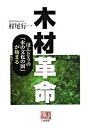 ◆◆◆非常にきれいな状態です。中古商品のため使用感等ある場合がございますが、品質には十分注意して発送いたします。 【毎日発送】 商品状態 著者名 村尾行一 出版社名 農山漁村文化協会 発売日 2005年10月 ISBN 9784540051913