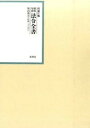 ◆◆◆非常にきれいな状態です。中古商品のため使用感等ある場合がございますが、品質には十分注意して発送いたします。 【毎日発送】 商品状態 著者名 印刷庁 出版社名 原書房 発売日 2015年10月 ISBN 9784562052080