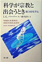 ◆◆◆非常にきれいな状態です。中古商品のため使用感等ある場合がございますが、品質には十分注意して発送いたします。 【毎日発送】 商品状態 著者名 イアン・G．バ−バ−、藤井清久 出版社名 教文館 発売日 2004年08月 ISBN 9784764266490