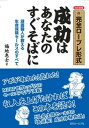 【中古】完全ロープレ形式成功はあなたのすぐそばに 頑固職人が教える生命保険セールスのすべて 改訂新版/近代セ-ルス社/福地恵士(単行本)