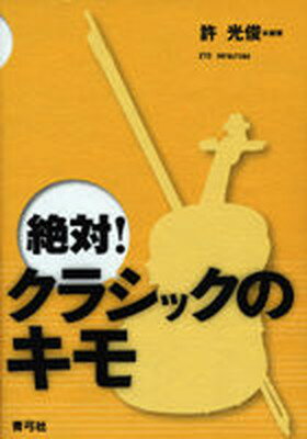 ◆◆◆角折れがあります。小口に傷みがあります。小口に汚れがあります。カバーに日焼けがあります。迅速・丁寧な発送を心がけております。【毎日発送】 商品状態 著者名 許光俊 出版社名 青弓社 発売日 2004年05月 ISBN 9784787271822