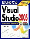 【中古】はじめてのVisual Studio（スタディオ） 2005 Professional edition対応 /秀和システム/鳥山隆一（単行本）