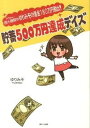 【中古】四十路独女ゆりみその借金180万円脱出！貯蓄500万円達成デイズ /遊タイム出版/ゆりみそ（単行本（ソフトカバー））