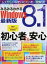 【中古】みるみるわかるWindows8．1 パソコン操作の“ムズかしい”“使いにくい”を一発解 最新版/三才ブックス（ムック）