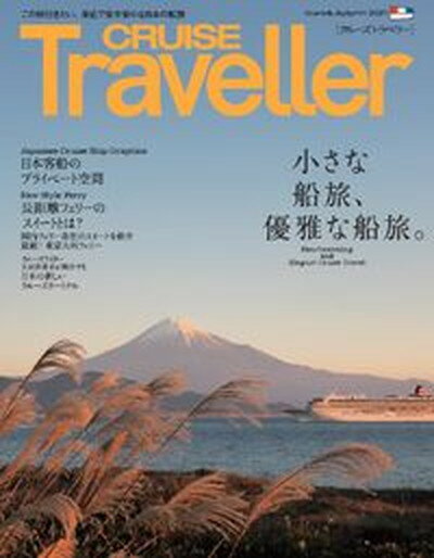 šCRUISETraveller Autumn2021 /-ȥ٥-ѥ-緿ܡ