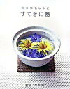 【中古】すてきに器 陶芸彩色レシピ /マガジンランド/高橋奈己(単行本)