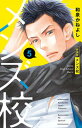 【中古】メンズ校 5 新装版/小学館/和泉かねよし(コミック)