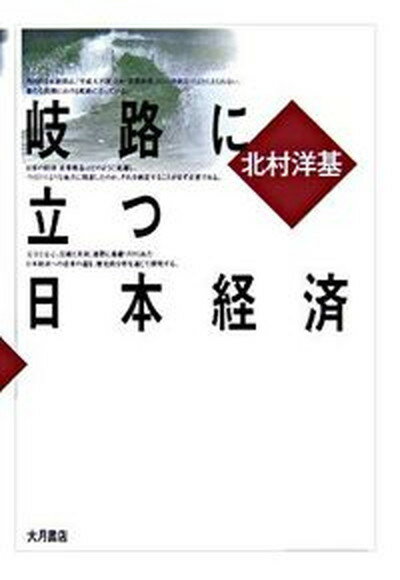 ◆◆◆非常にきれいな状態です。中古商品のため使用感等ある場合がございますが、品質には十分注意して発送いたします。 【毎日発送】 商品状態 著者名 北村洋基 出版社名 大月書店 発売日 2006年04月 ISBN 9784272140527