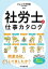 【中古】社労士の仕事カタログ /中央経済社/ひよこの学習塾-社労士教室-（単行本）