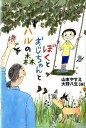 ◆◆◆おおむね良好な状態です。中古商品のため若干のスレ、日焼け、使用感等ある場合がございますが、品質には十分注意して発送いたします。 【毎日発送】 商品状態 著者名 山末やすえ、大野八生 出版社名 くもん出版 発売日 2012年03月 ISBN 9784774320618