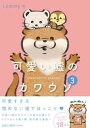 【中古】可愛い嘘のカワウソ 3 /KADOKAWA/Lommy（単行本）