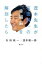 【中古】茂木先生が石田純一の「幸福脳」を解剖したら/講談社/石田純一(単行本(ソフトカバー)) 899円
