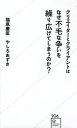 クリエイターとクライアントはなぜ不毛な争いを繰り広げてしまうのか？ /星海社/福原慶匡（新書）