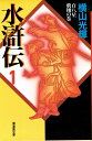【中古】水滸伝全6巻セット （潮漫画文庫）（文庫） 全巻セット