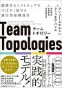 【中古】チームトポロジー 価値あ