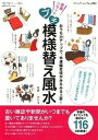 【中古】プチ模様替え風水 おうち力アップで、幸運偏差値がみるみる上昇！ /ブティック社/谷口令（ムック）