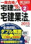 【中古】宅建どこでも過去問 一発合格！ 2015年度版　2（宅建業法編 /建築資料研究社/日建学院（単行本（ソフトカバー））