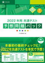 【中古】共通テスト予想問題パック 2022年用 /Z会ソリュ-ションズ/Z会編集部（単行本）