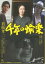 【中古】若松孝二千年の愉楽 /游学社/若松孝二(単行本) 579円