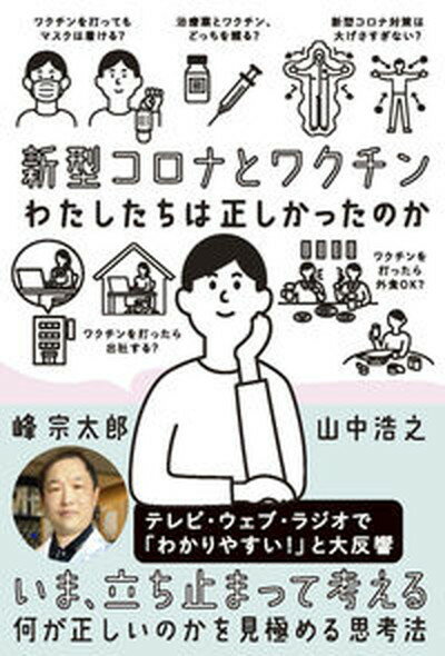 ◆◆◆非常にきれいな状態です。中古商品のため使用感等ある場合がございますが、品質には十分注意して発送いたします。 【毎日発送】 商品状態 著者名 峰宗太郎、山中浩之 出版社名 日経BP 発売日 2021年12月6日 ISBN 9784296...