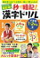 【中古】オジンオズボーン篠宮暁の秒で暗記!漢字ドリル 小学校1・2年生編 /宝島社/篠宮暁(大型本) 761円