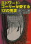 【中古】エドワ-ド・ゴ-リ-が愛する12の怪談 憑かれた鏡 /河出書房新社/チャ-ルズ・ディケンズ（文庫）