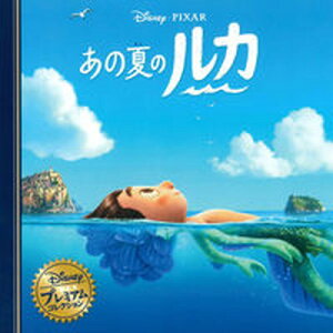 【中古】あの夏のルカ Disney・PIXAR /うさぎ出版/うさぎ出版(単行本)