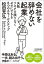 【中古】会社を辞めない起業 失敗リスクを限りなくゼロにできる8つのスモールステ /日本実業出版社/松田充弘（単行本（ソフトカバー））