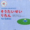 【中古】そうたいせいりろんfor babies /サンマ-ク出版/クリス フェリー（ハードカバー）