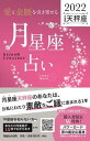 【中古】「愛と金脈を引き寄せる」月星座占い　天秤座 KEIKO的LUNALOGY 2022 /マガジンハウス/Keiko（単行本（ソフトカバー））