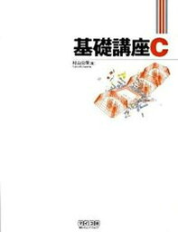 【中古】基礎講座C /マイナビ出版/村山公保（単行本（ソフトカバー））