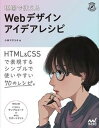 【中古】現場で使えるWebデザインアイデアレシピ /マイナビ出版/小林マサユキ(単行本(ソフトカバー))