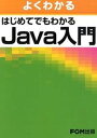 yÁz悭킩͂߂Ăł킩Java /xmʃGtEI-EG/xmʃGtEI[EGiPs{j